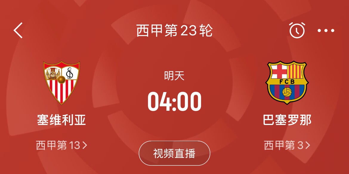 能否把握机会？皇马战平马竞，巴萨本轮若取胜可将分差缩小至2分